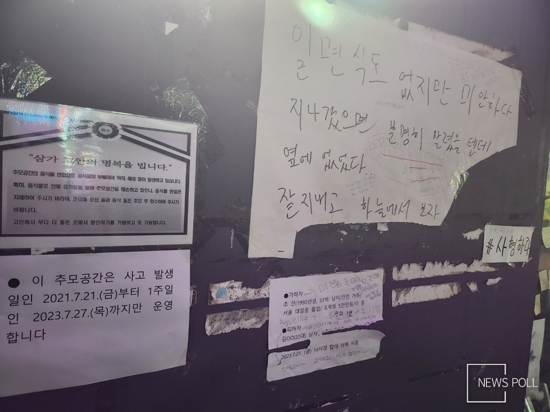 신림동 칼부림 사건 장소의 추모 현장 (사진= 김종익기자)