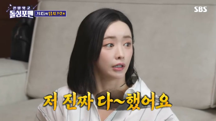 SBS 돌싱포맨 방송 사진 (SBS제공)