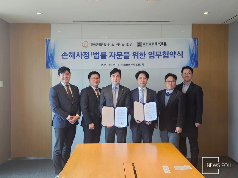 한화생명아너스사업부 법무법인 한앤율 업무협약식