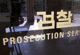 검찰, 경찰 국수본 압수수색