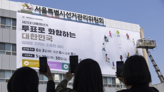 중앙선관위, 대선 투표용지 인쇄 25일부터 시작…“후보 사퇴 등 표기 시점 확정”