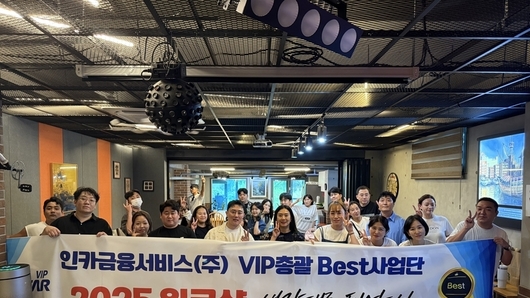 인카금융서비스 VIP총괄 BEST사업단, 9월 5일 워크숍 개최