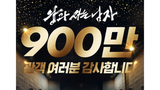 영화 '왕사남', 개봉 27일 만에 900만 돌파… 2년 만의 '천만 사극' 초읽기