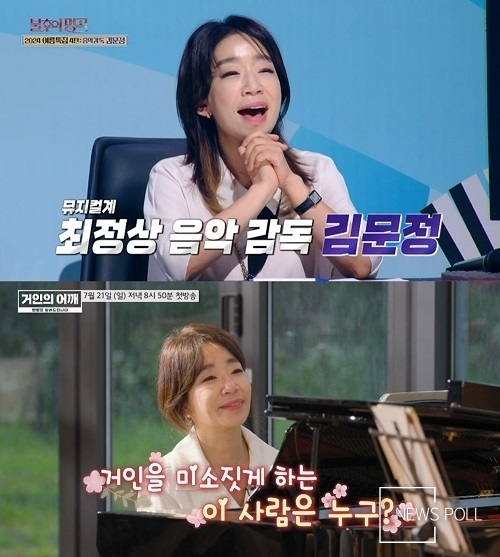 ‘K-뮤지컬 선두주자’ 김문정 음악감독, ‘불후의 명곡’·’거인의 어깨’서 빛난 무대 열정! ‘시즌엠 아카데미’ 설립 ‘뮤지컬 인재 양성 이끈다’