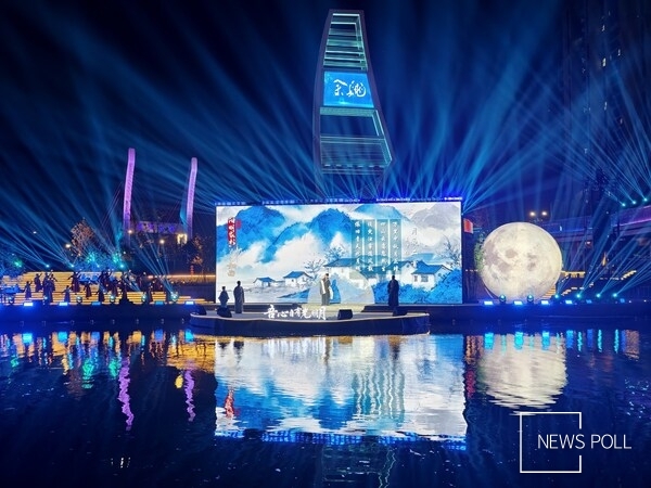 "My Heart Holds Its Own Radiant Moon" - Scene from the 2025 Yuyao Mid-Autumn Poetry Gala, October 6, 2025